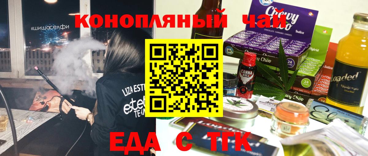 Еда ТГК марихуана  Вход с VPN  Кириши 
