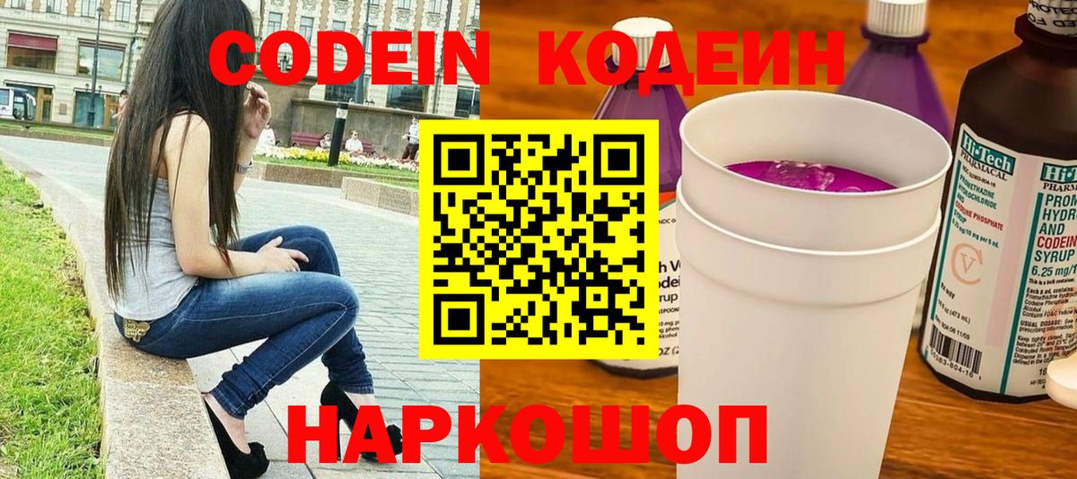 Кириши  Кодеин Purple Drank  Вход с VPN  Codein Purple Drank 