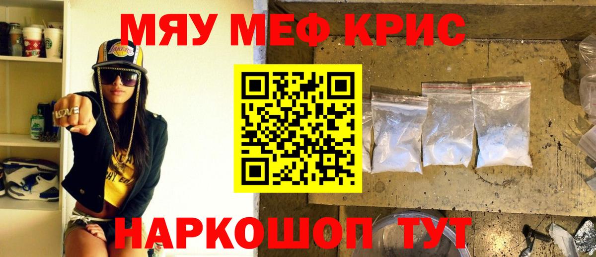 Меф мяу мяу  Кириши