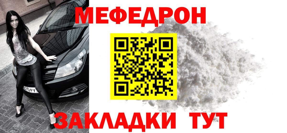 МЯУ-МЯУ  МЯУ-МЯУ кристаллы  МЕФ  МЯУ-МЯУ VHQ  Вход с VPN  Кириши 